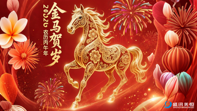 北京盛訊美恒2026年春節放假通知